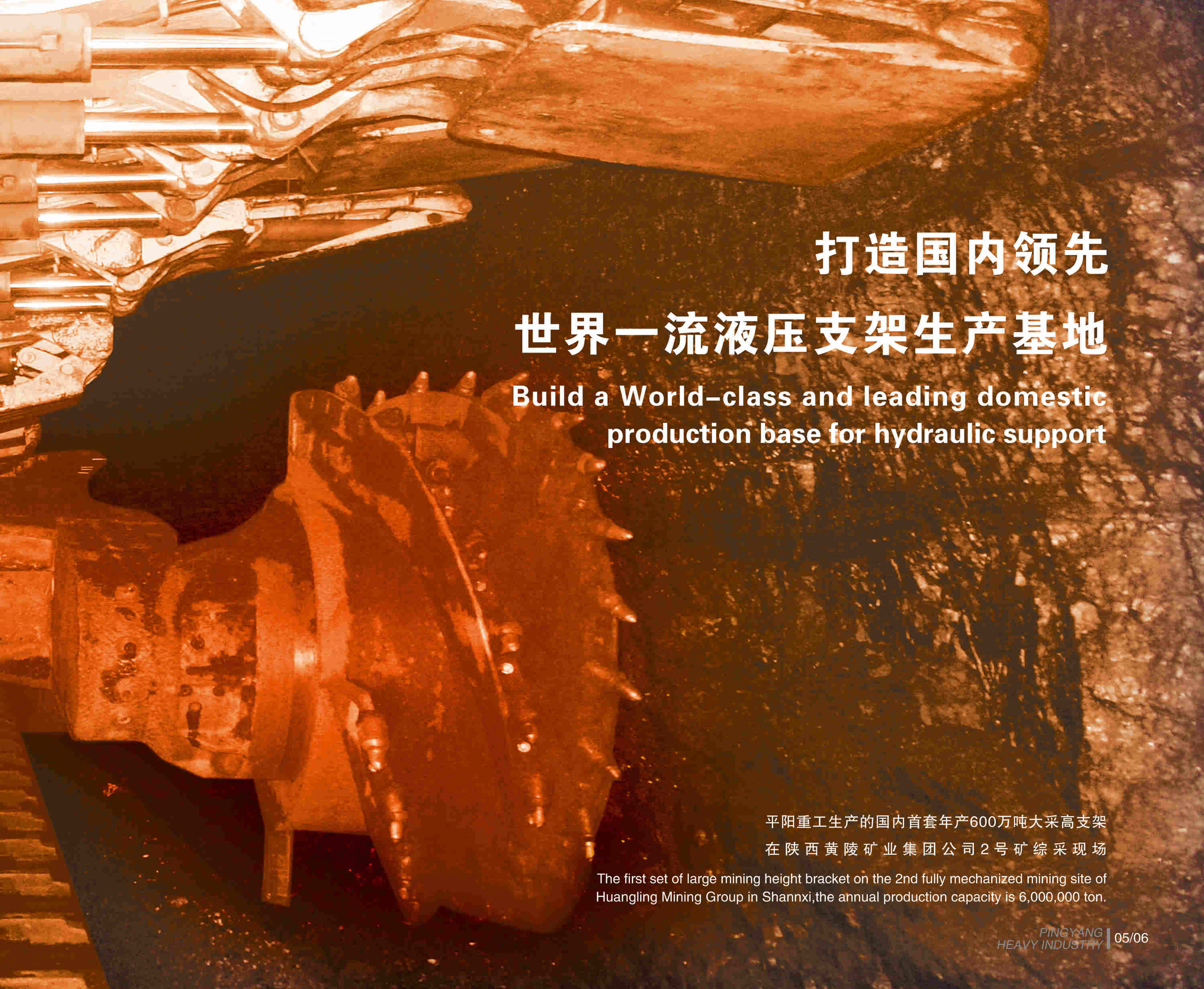 平陽重工生產支架在礦井工作現場