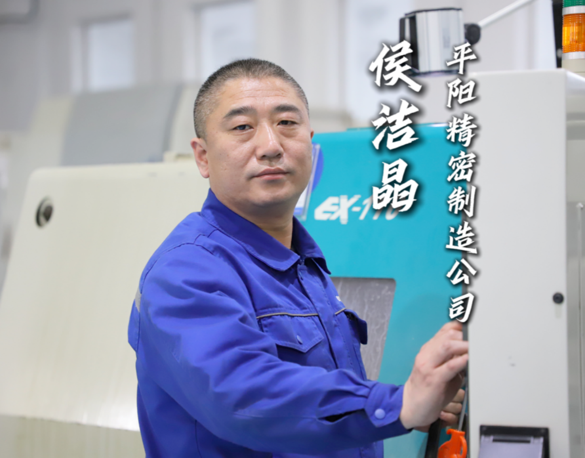 勞模故事丨侯潔晶：廿四載匠心鑄劍 數(shù)控臺上寫華章