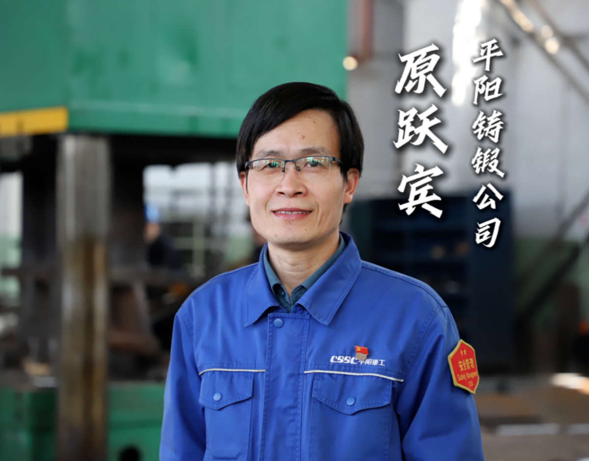 勞模故事丨原躍賓：鍛壓廠房里的“原管家”